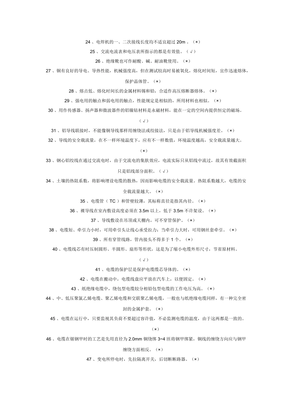 2025年电工技能鉴定考核试题库_第2页