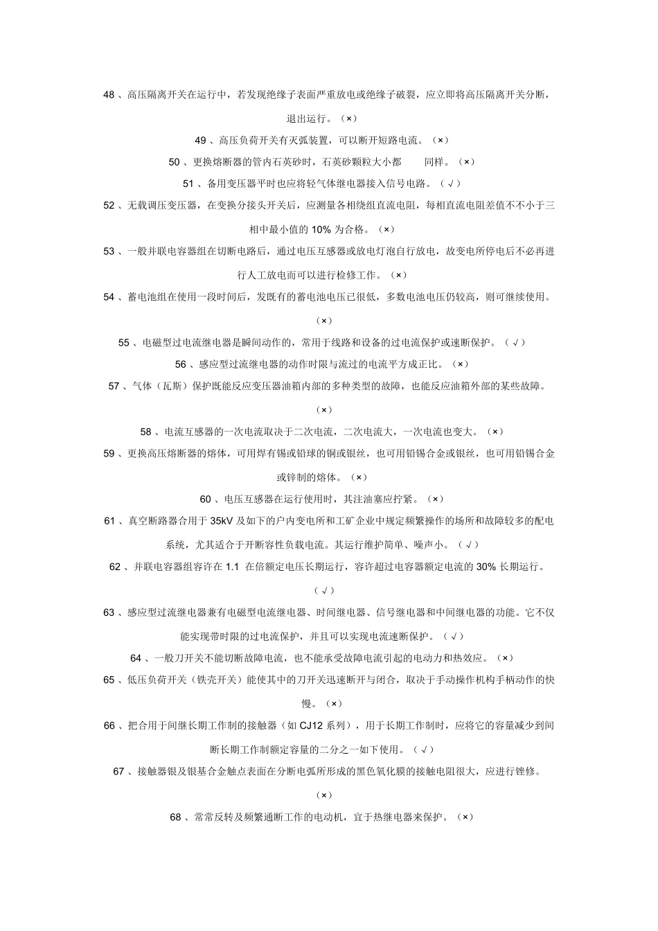 2025年电工技能鉴定考核试题库_第3页
