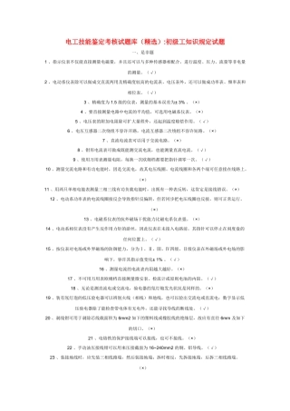 2025年电工技能鉴定考核试题库