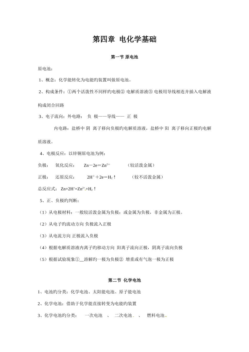 2025年电化学基础知识点归纳_第1页