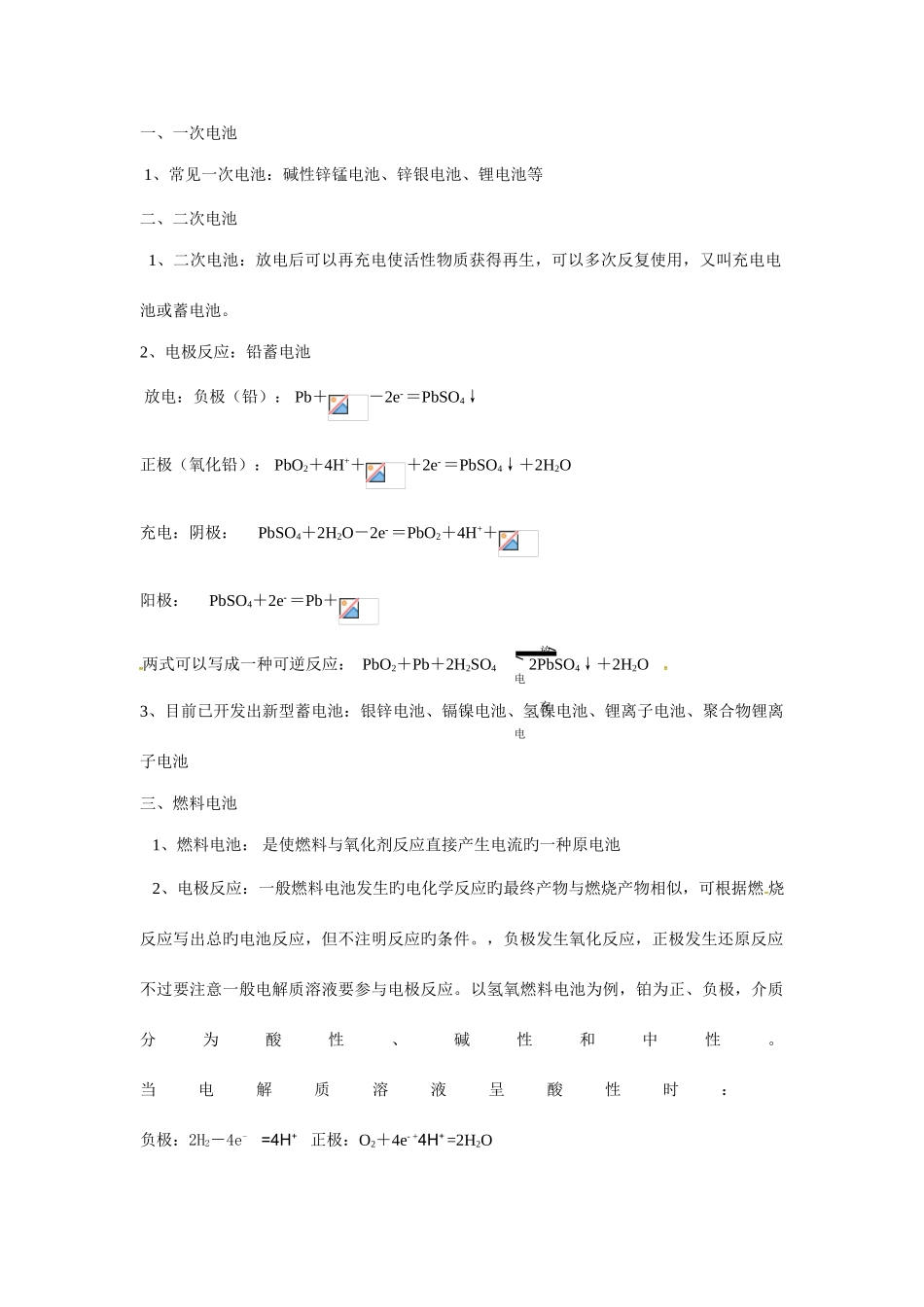 2025年电化学基础知识点归纳_第2页
