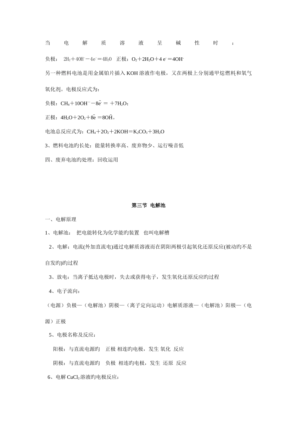 2025年电化学基础知识点归纳_第3页