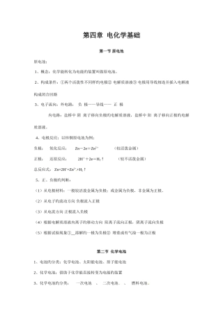 2025年电化学基础知识点归纳