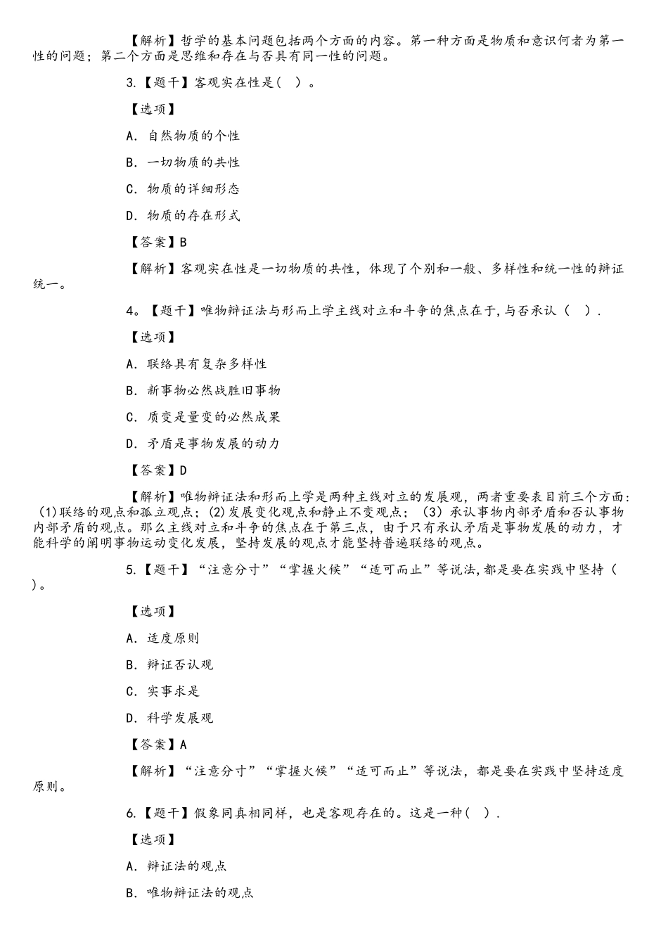 2025年10月自考马克思主义基本原理概论真题及答案解释_第2页