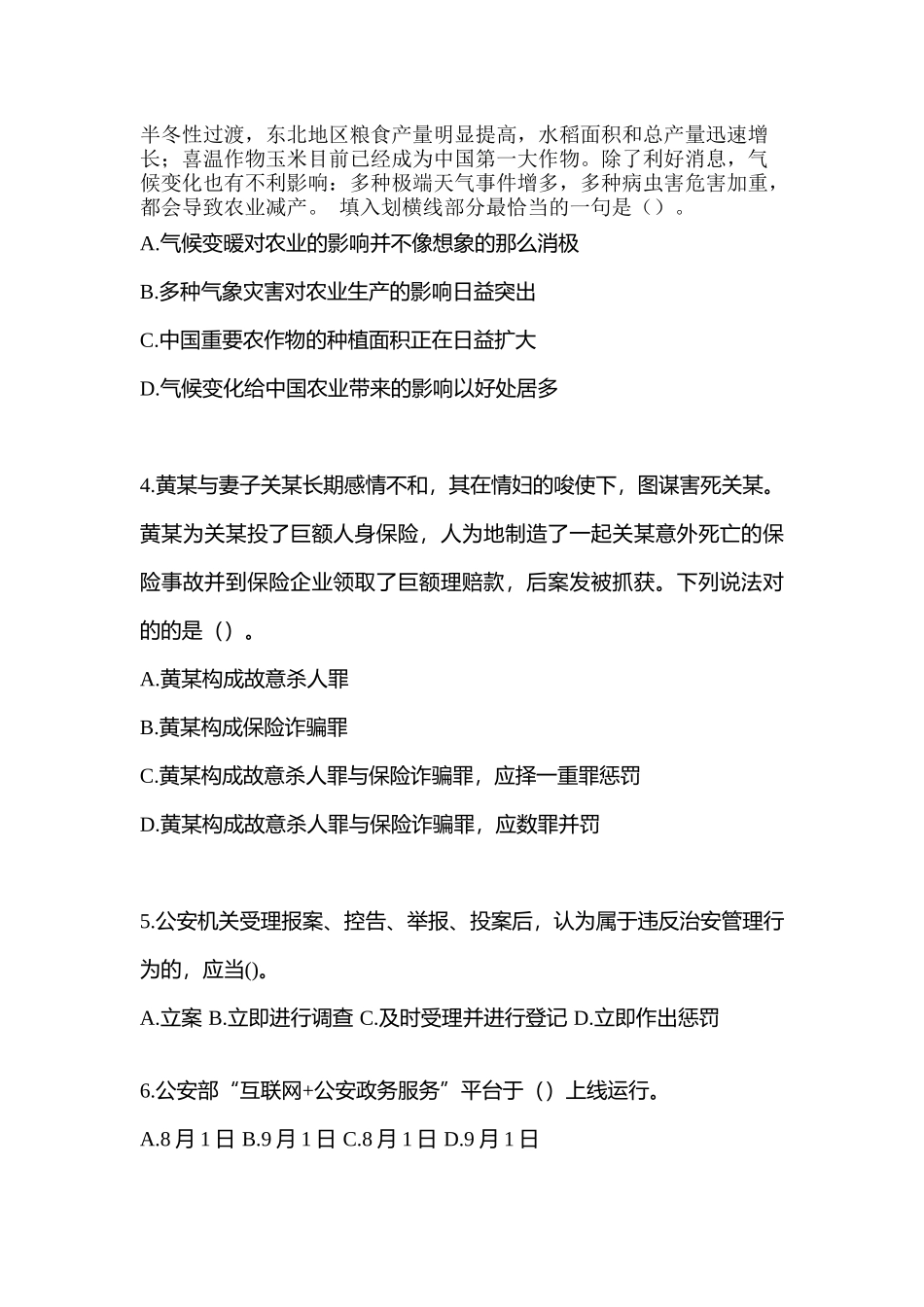 2025年河南省洛阳市笔试辅警协警模拟考试含答案_第2页