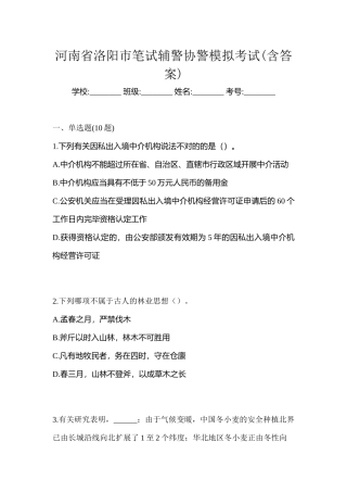 2025年河南省洛阳市笔试辅警协警模拟考试含答案