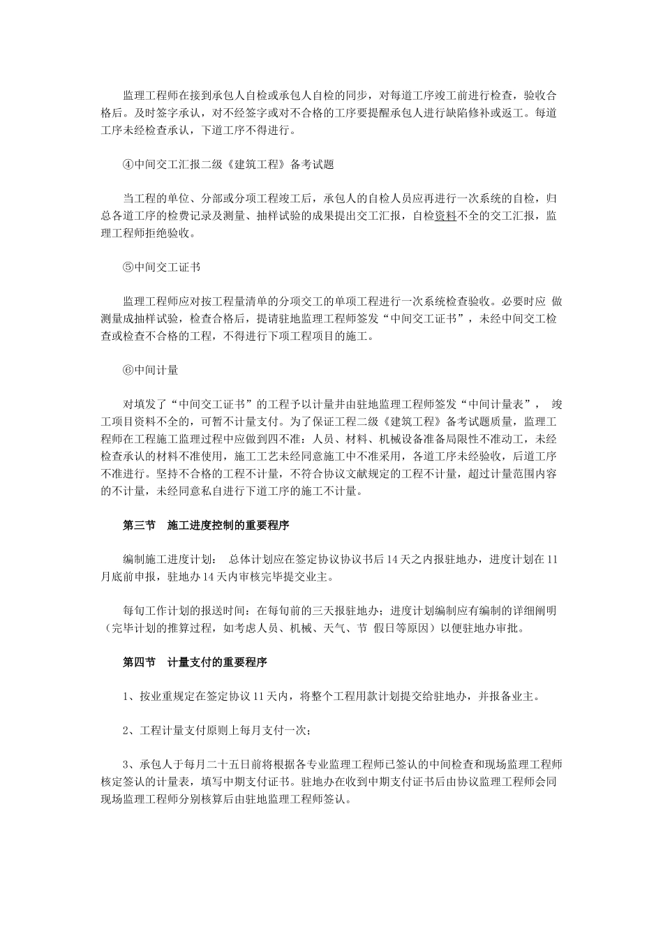 2025年监理工程师考试复习辅导材料2教程文件_第2页