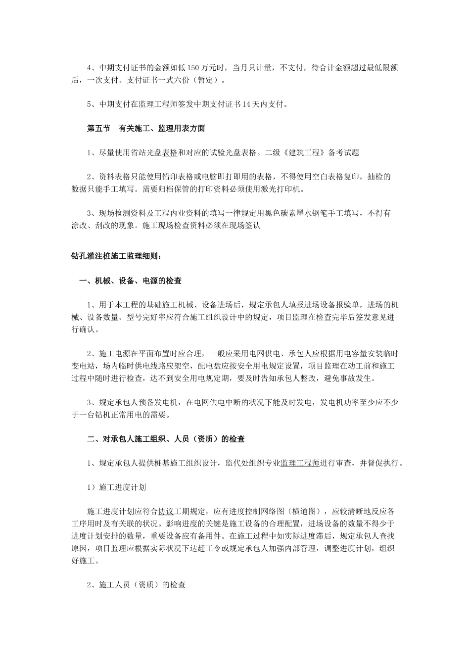 2025年监理工程师考试复习辅导材料2教程文件_第3页
