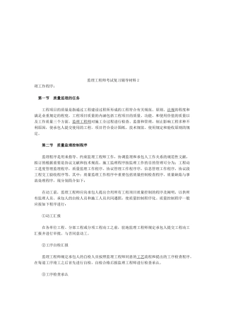 2025年监理工程师考试复习辅导材料2教程文件