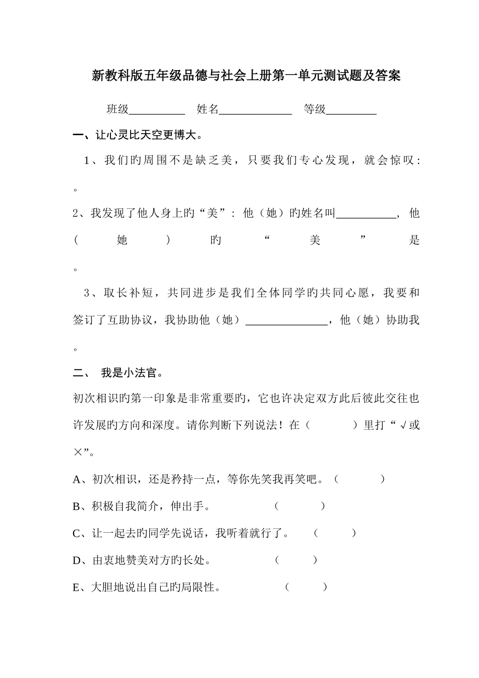 2025年小学五年级品德与社会上册单元测试卷及答案全册_第1页