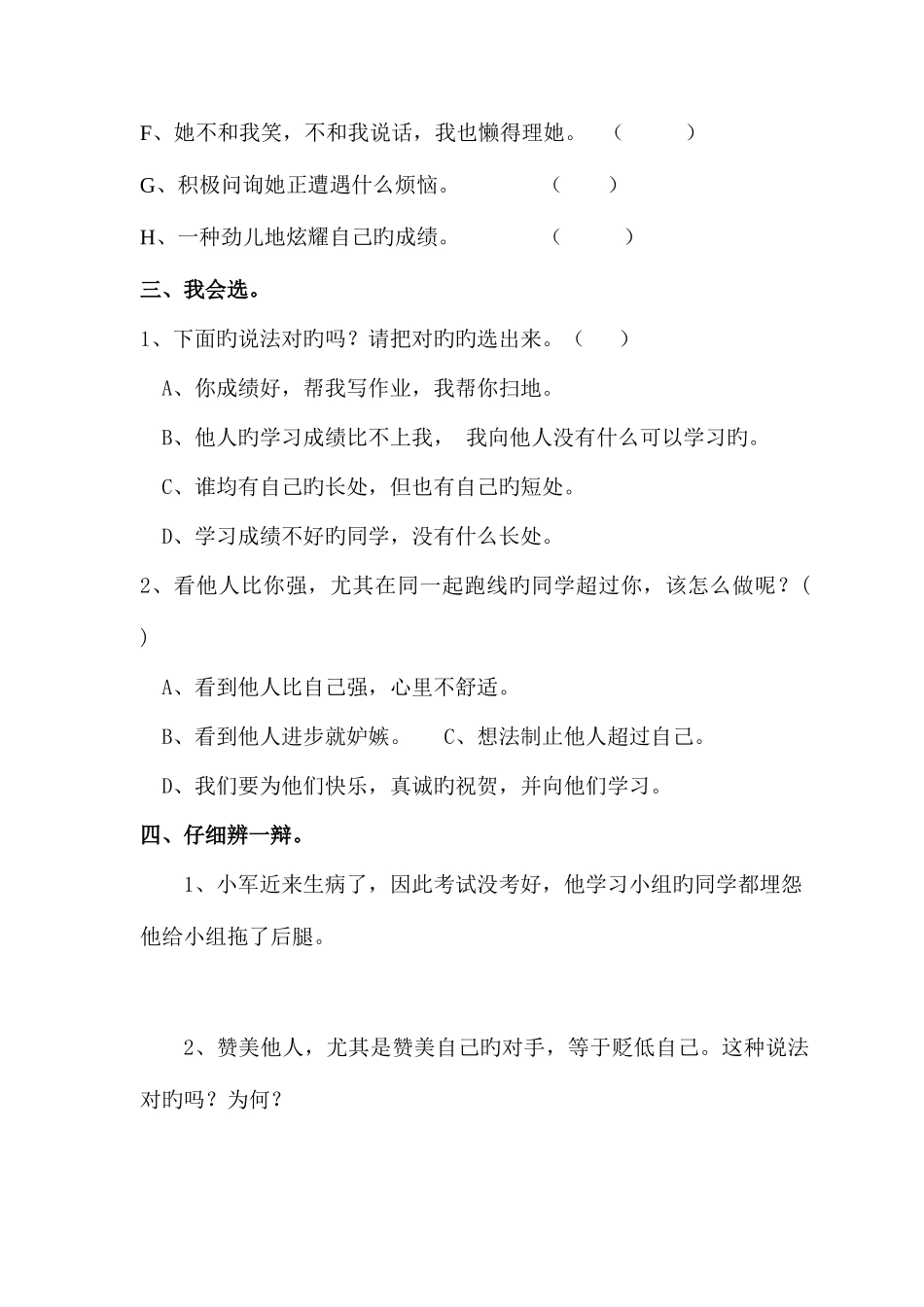 2025年小学五年级品德与社会上册单元测试卷及答案全册_第2页