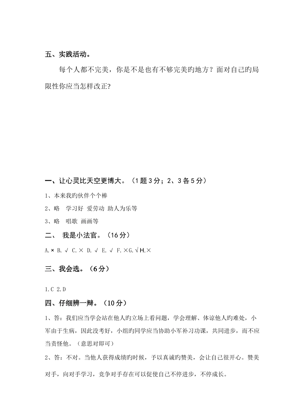 2025年小学五年级品德与社会上册单元测试卷及答案全册_第3页