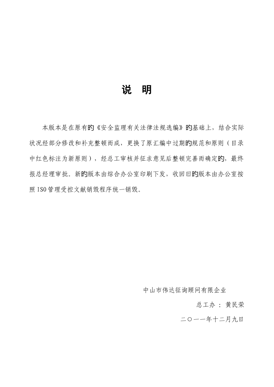 2025年全套安全法规汇编_第2页