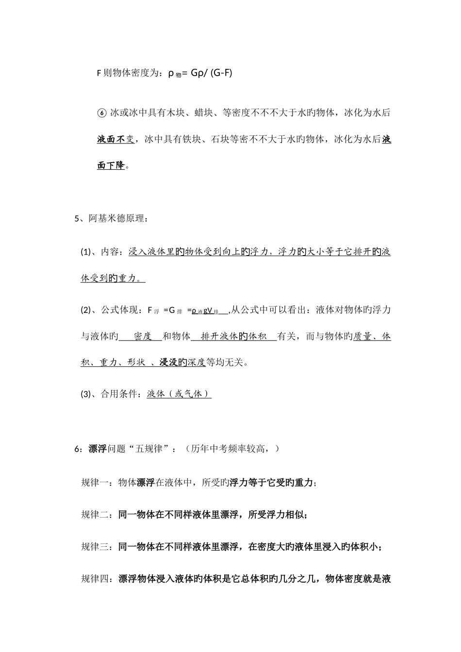 2025年浮力知识点及例题_第3页