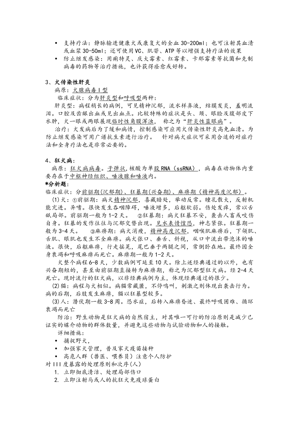 2025年教辅—宠物疾病学全部知识点概括与简答论述分析题汇总_第3页