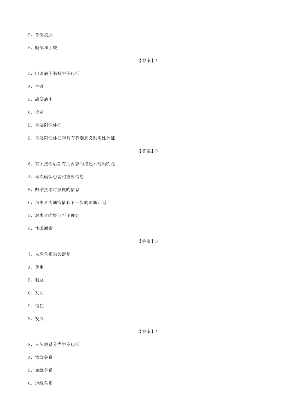 2025年乡村医生考试复习题真题带答案乡村医生考试题库复习资料_第2页