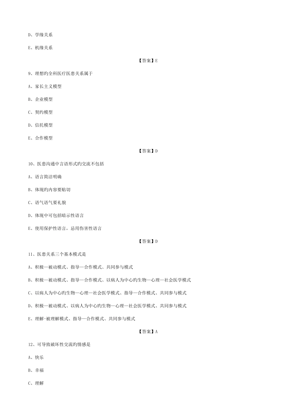 2025年乡村医生考试复习题真题带答案乡村医生考试题库复习资料_第3页