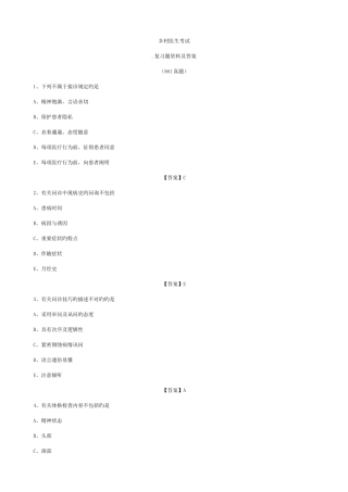 2025年乡村医生考试复习题真题带答案乡村医生考试题库复习资料