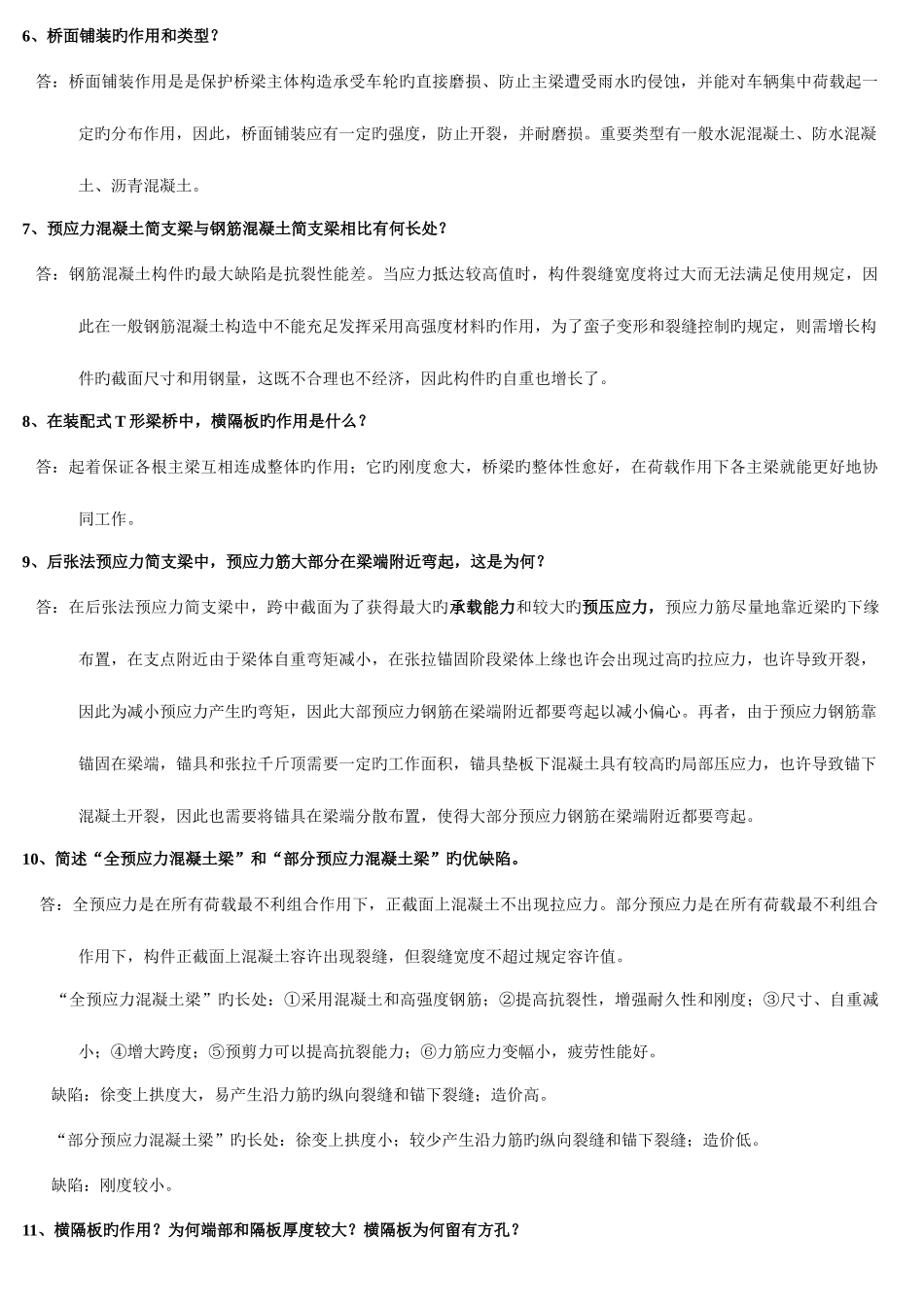 2025年桥梁工程概论分题型知识点_第2页