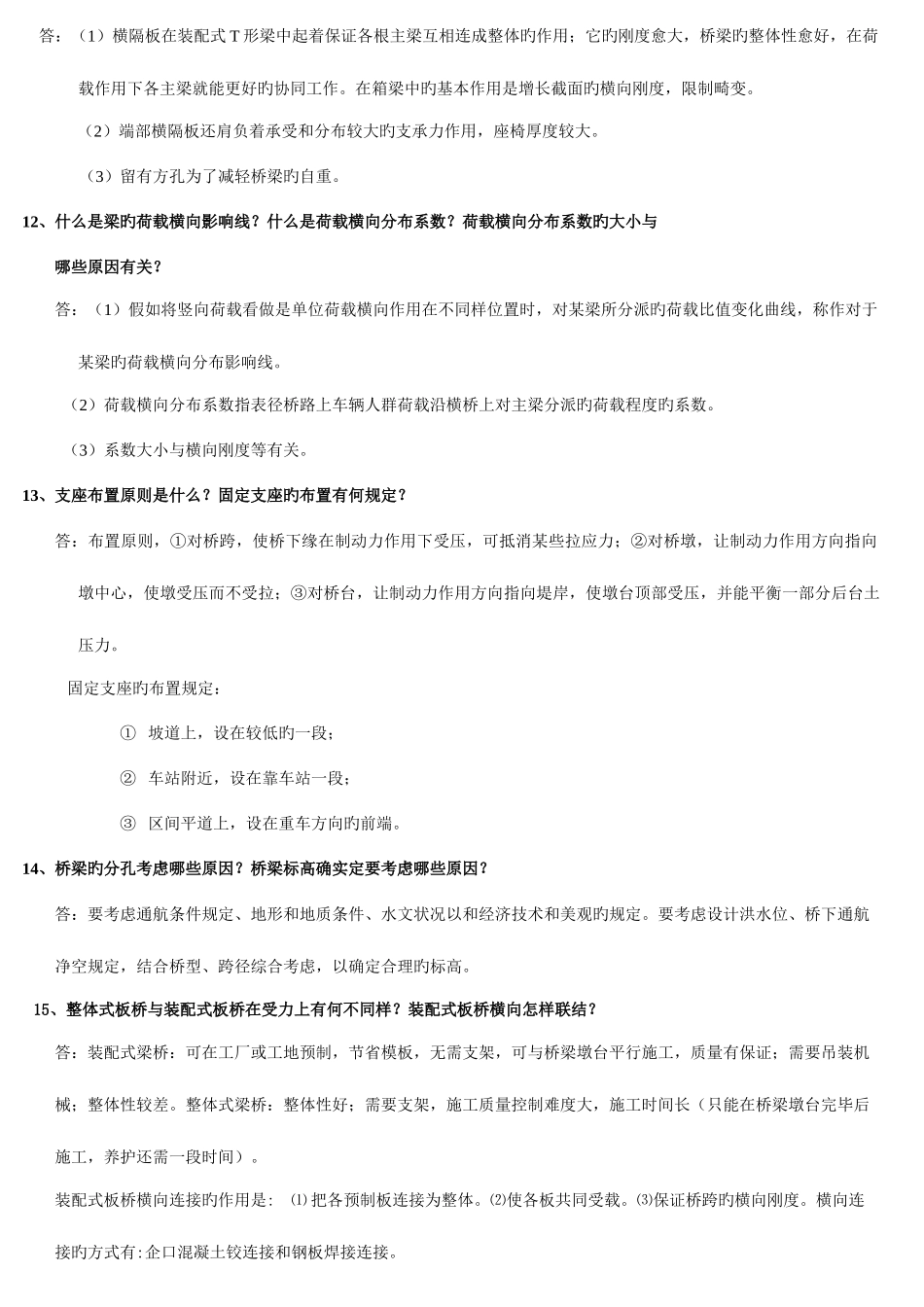 2025年桥梁工程概论分题型知识点_第3页