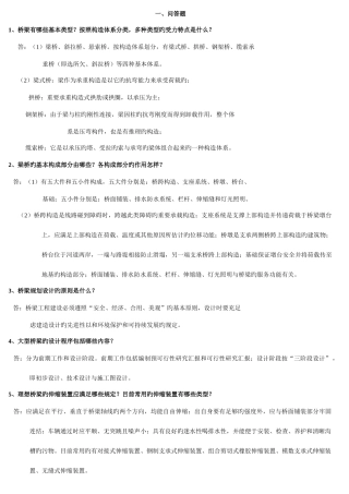 2025年桥梁工程概论分题型知识点