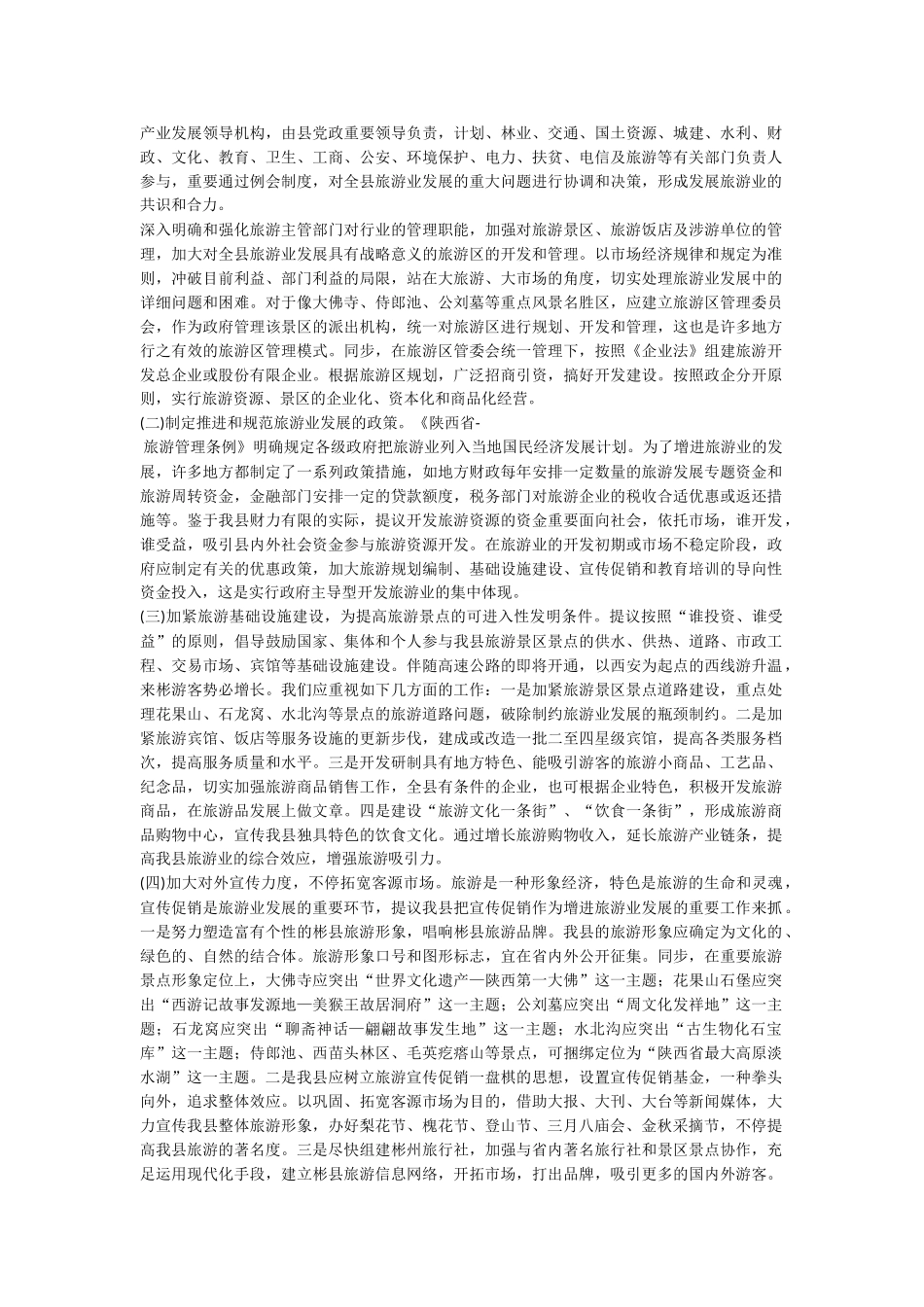 2025年电大电大春当代中国政治制度城市管理学形成性考核汇总_第2页