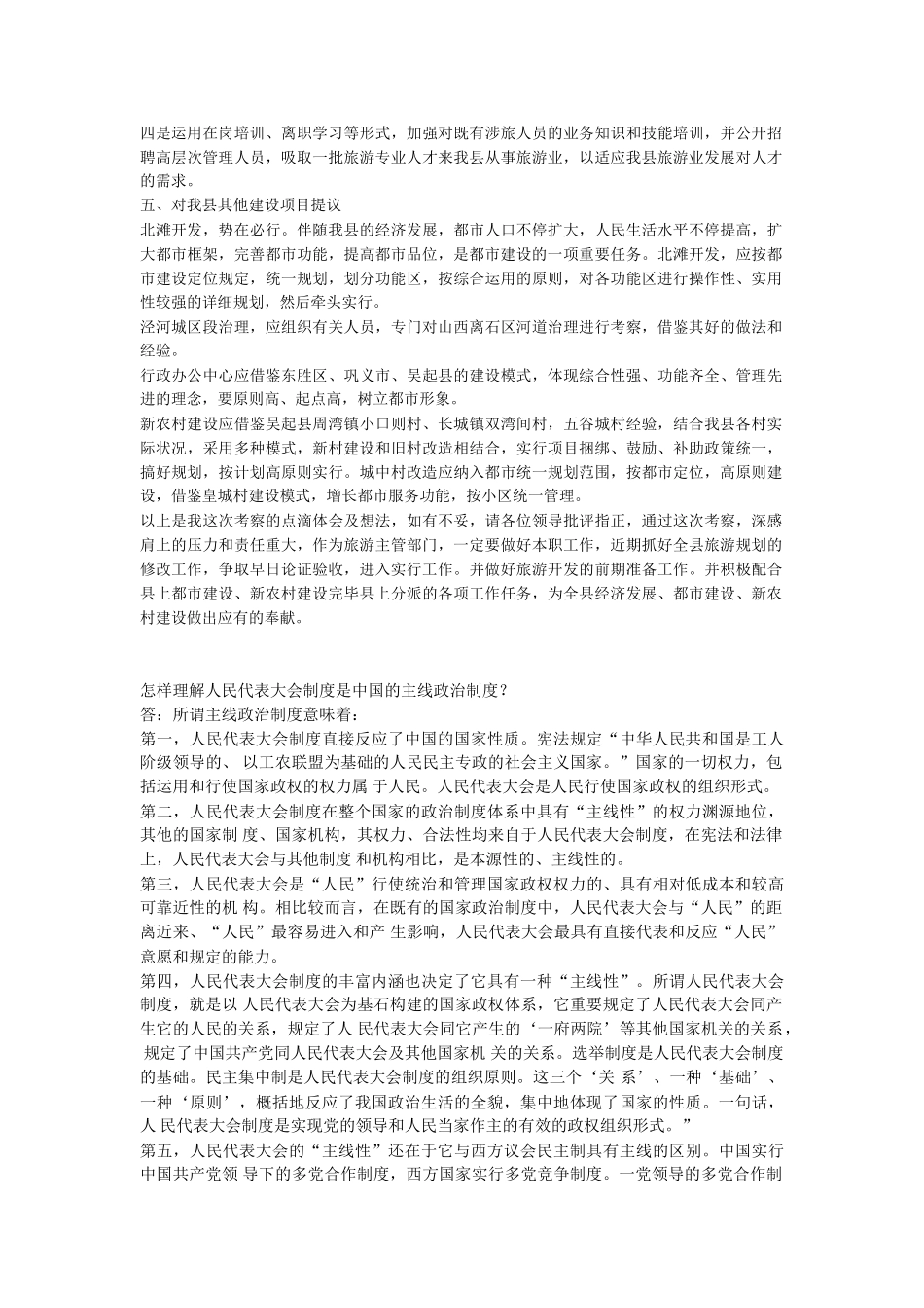2025年电大电大春当代中国政治制度城市管理学形成性考核汇总_第3页