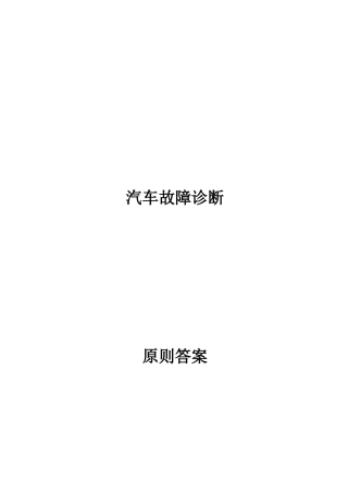 2025年汽车检测与维修试题库考试竞赛