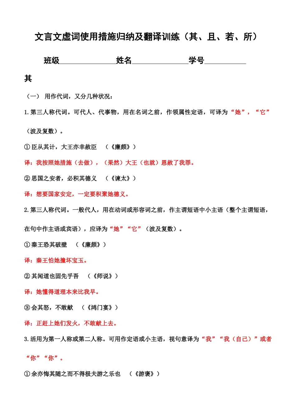 2025年文言虚词用法归纳及翻译训练答案_第1页