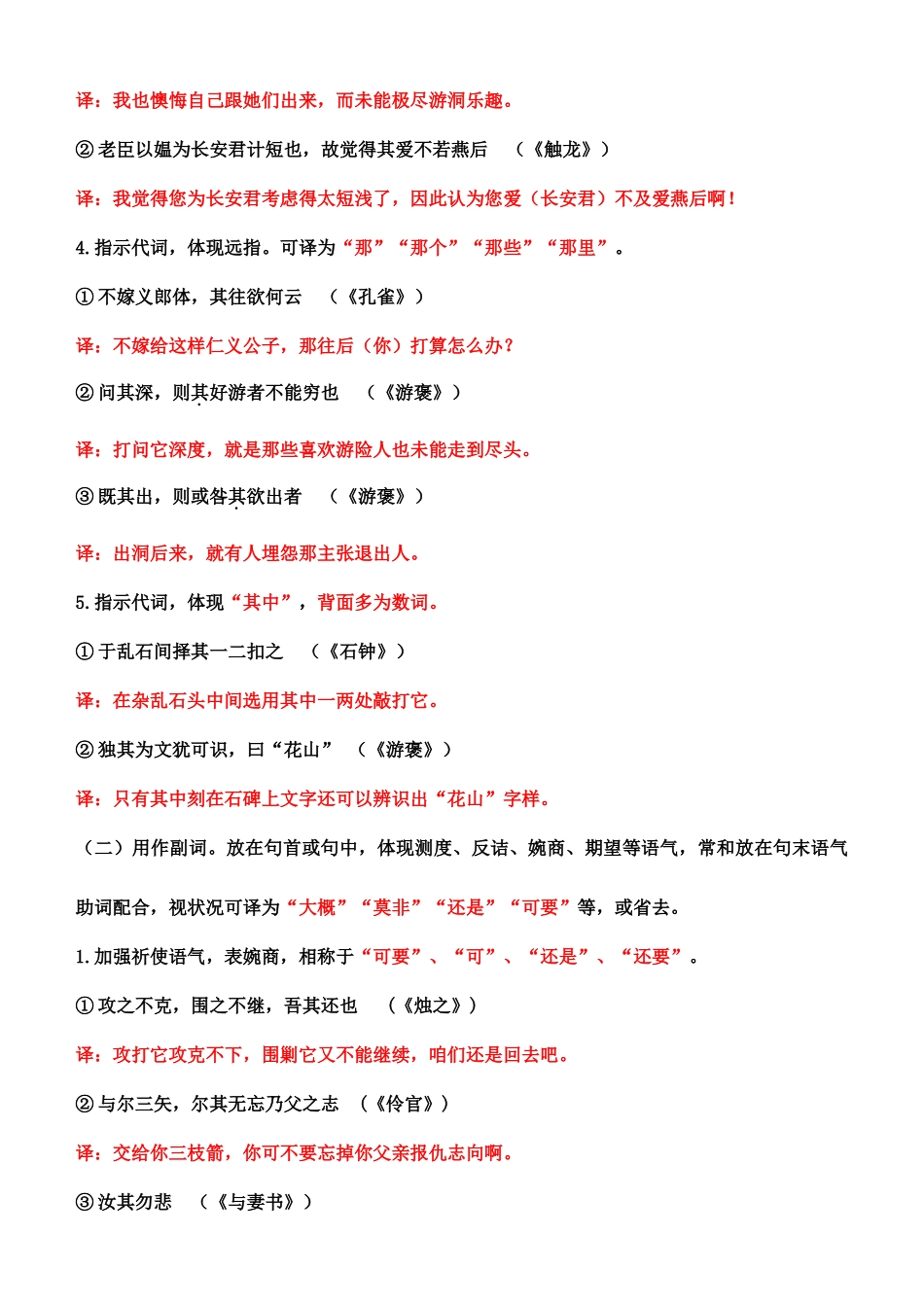 2025年文言虚词用法归纳及翻译训练答案_第2页