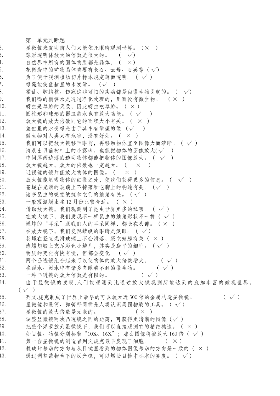 2025年教科版六级科学判断练习_第1页
