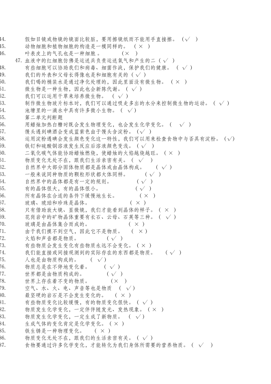 2025年教科版六级科学判断练习_第2页