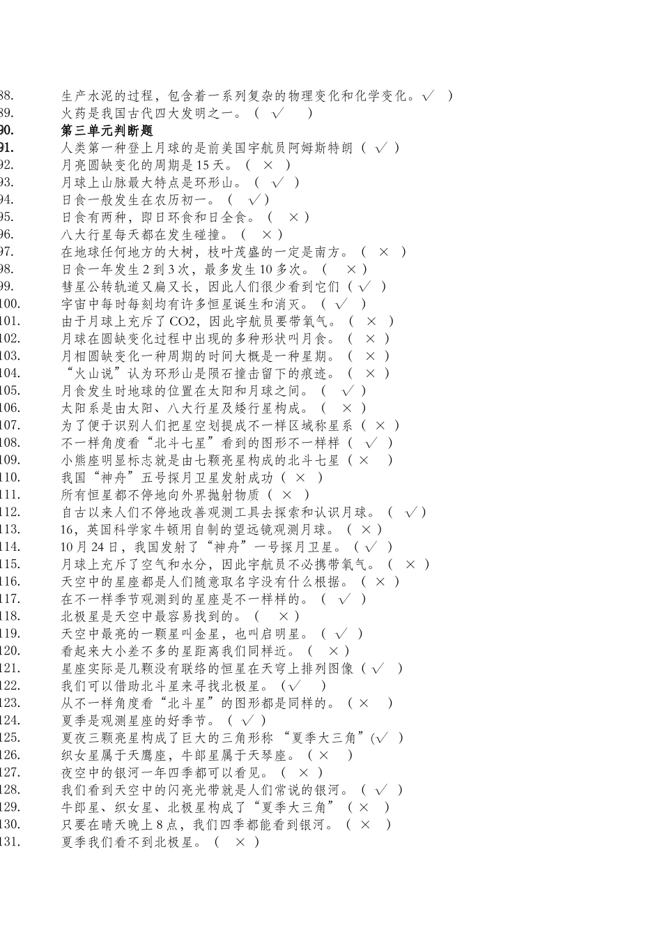 2025年教科版六级科学判断练习_第3页