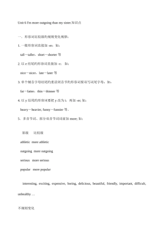 2025年新目标八年级上册知识点解析