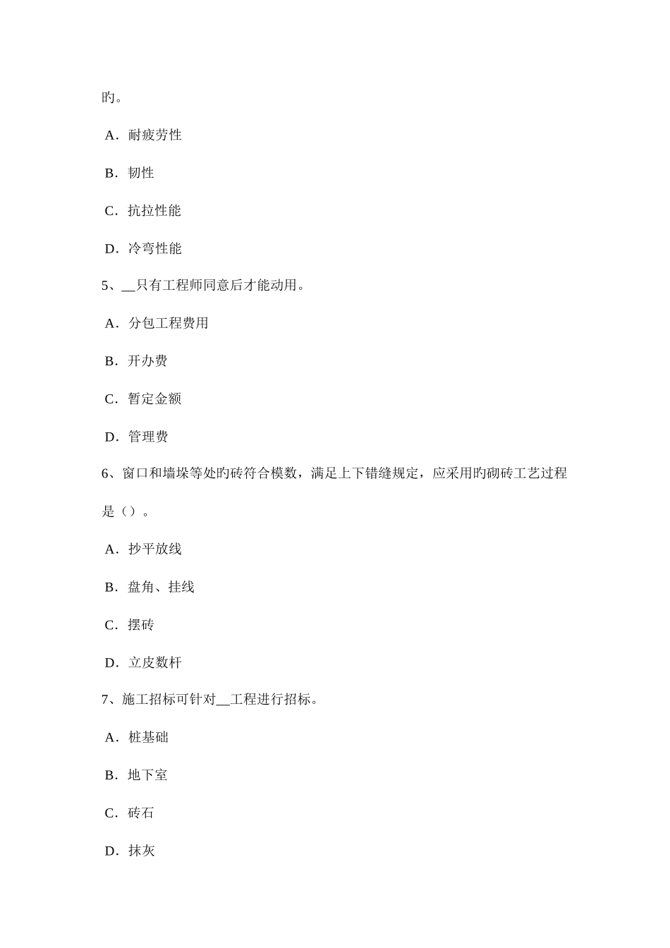2025年江苏省造价工程师工程计价预算定额试题_第2页