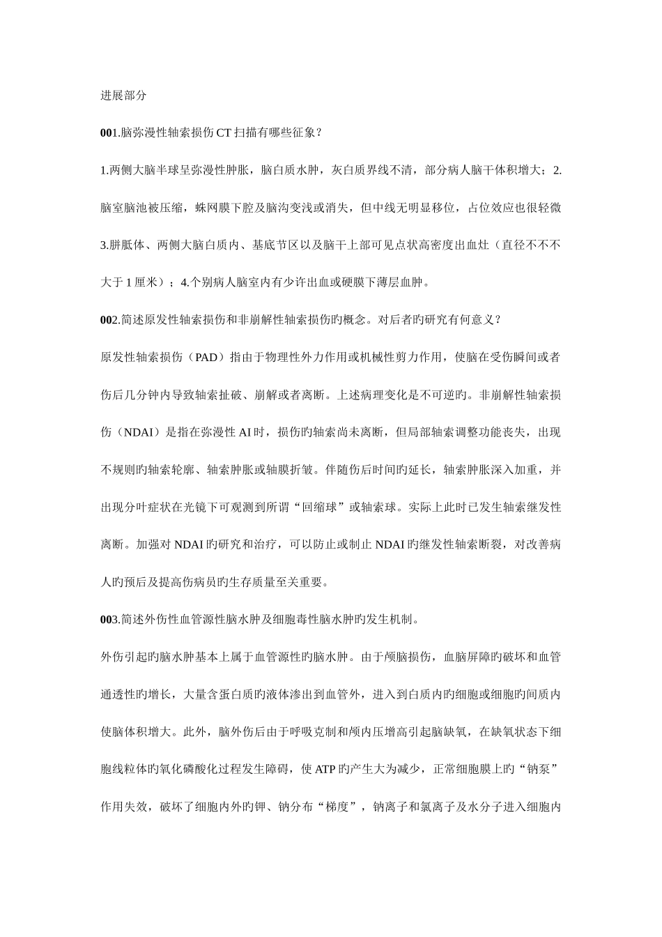 2025年神经外科中级职称考试问答题_第1页