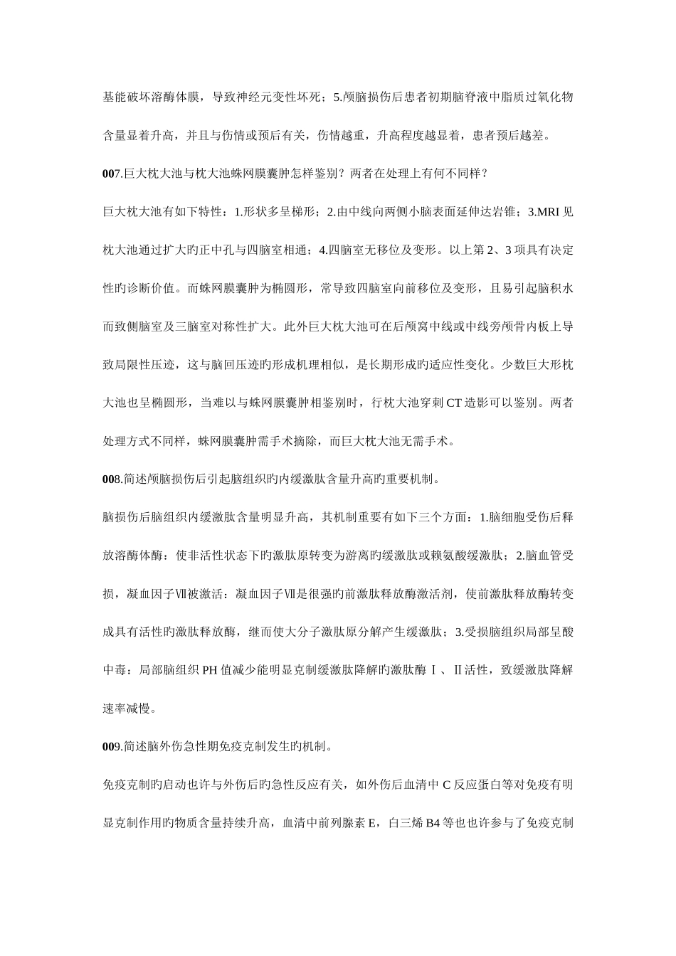 2025年神经外科中级职称考试问答题_第3页