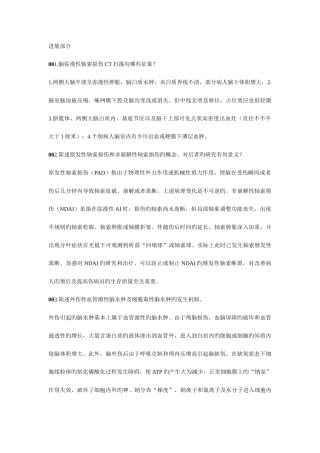 2025年神经外科中级职称考试问答题