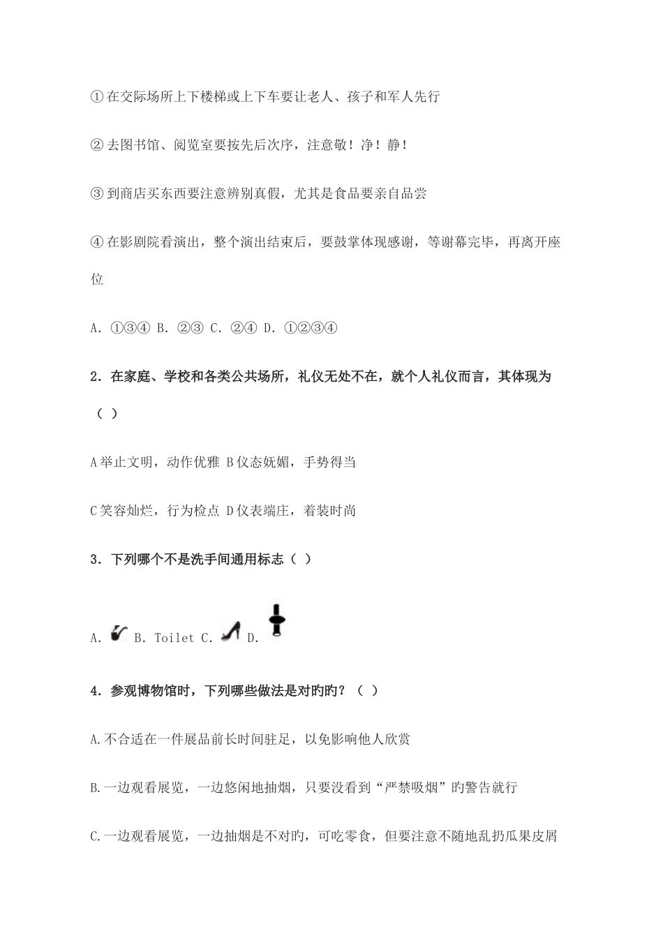 2025年江苏开放大学社交礼仪本第1次作业_第3页