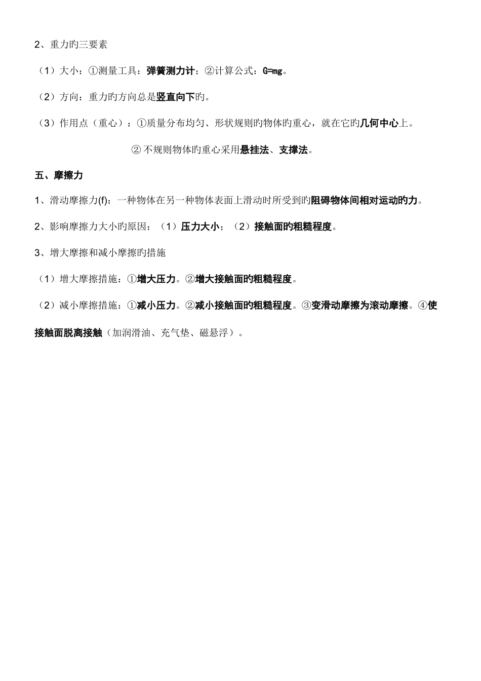 2025年物理八年级沪科版知识点_第2页