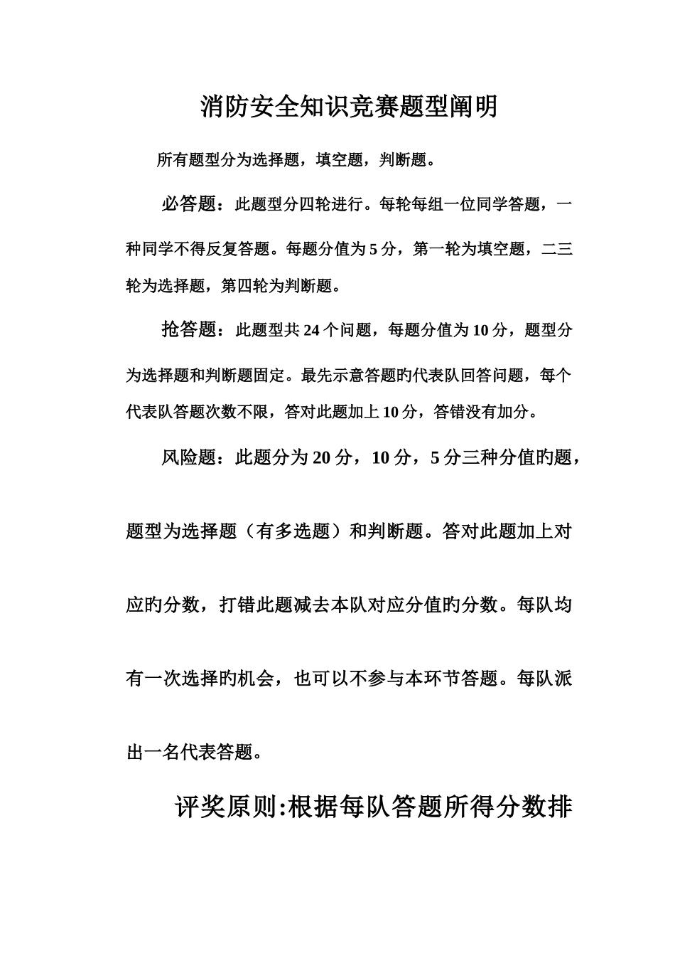 2025年消防安全知识竞赛资料_第1页