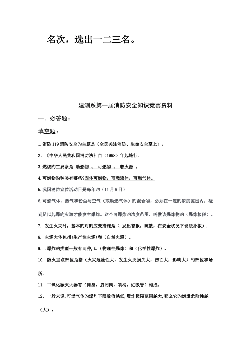 2025年消防安全知识竞赛资料_第2页