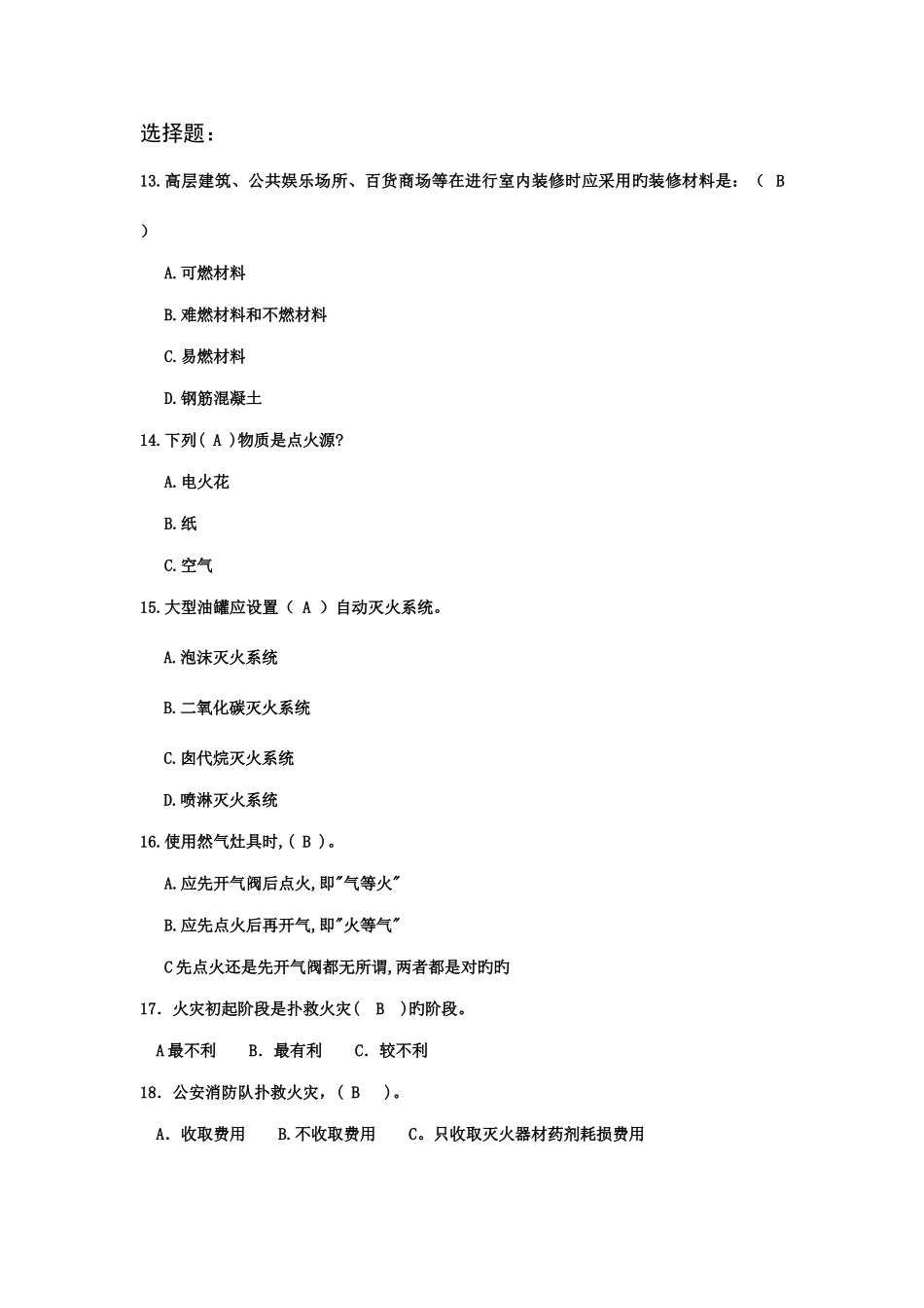 2025年消防安全知识竞赛资料_第3页