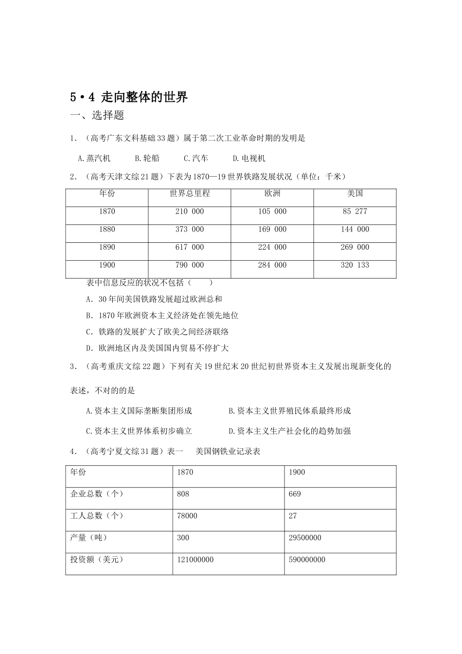 2025年高二历史下册知识点调研考试题_第1页