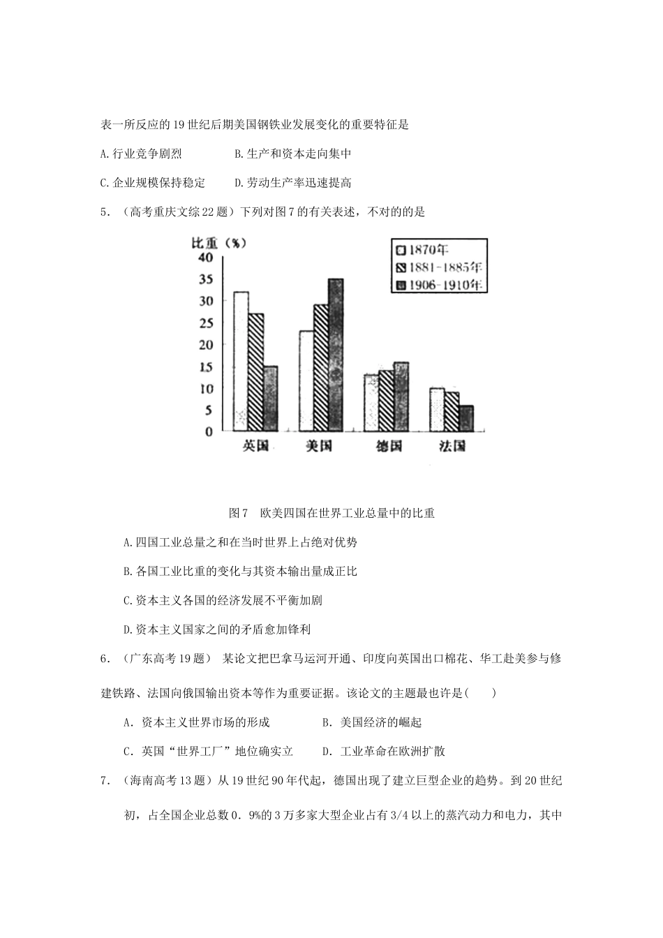 2025年高二历史下册知识点调研考试题_第2页