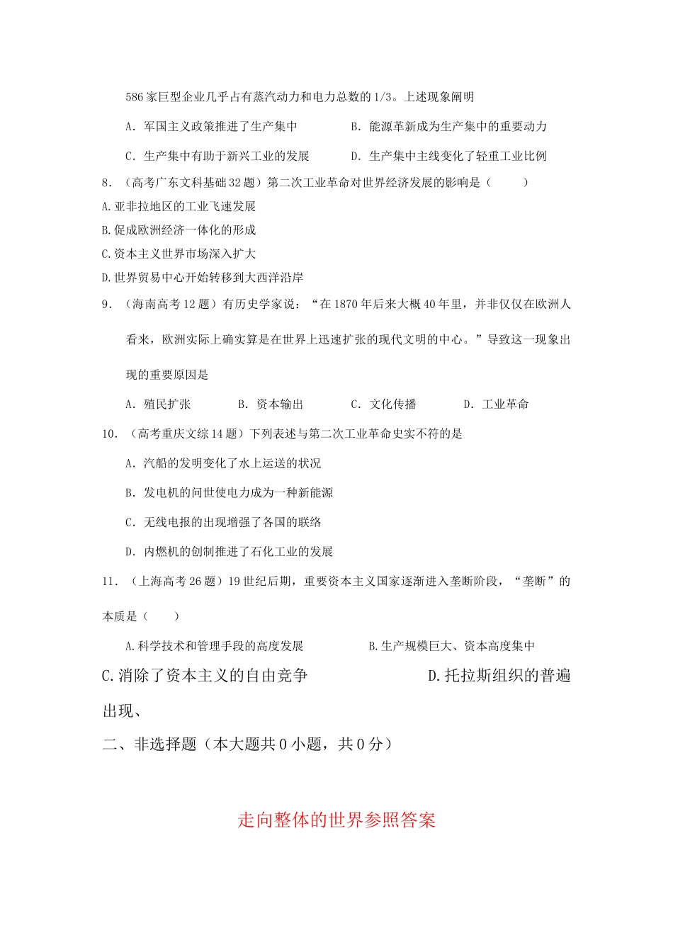 2025年高二历史下册知识点调研考试题_第3页