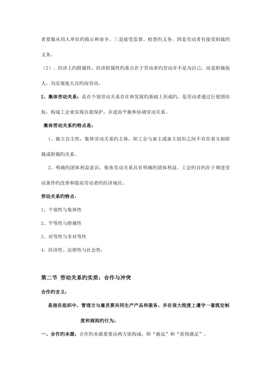 2025年自考劳动关系学_第3页