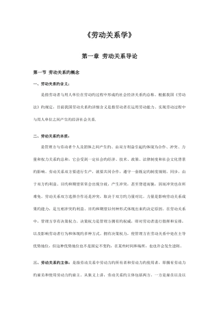2025年自考劳动关系学