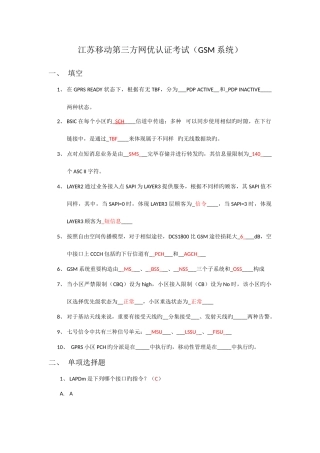 2025年江苏移动认证考试GSM