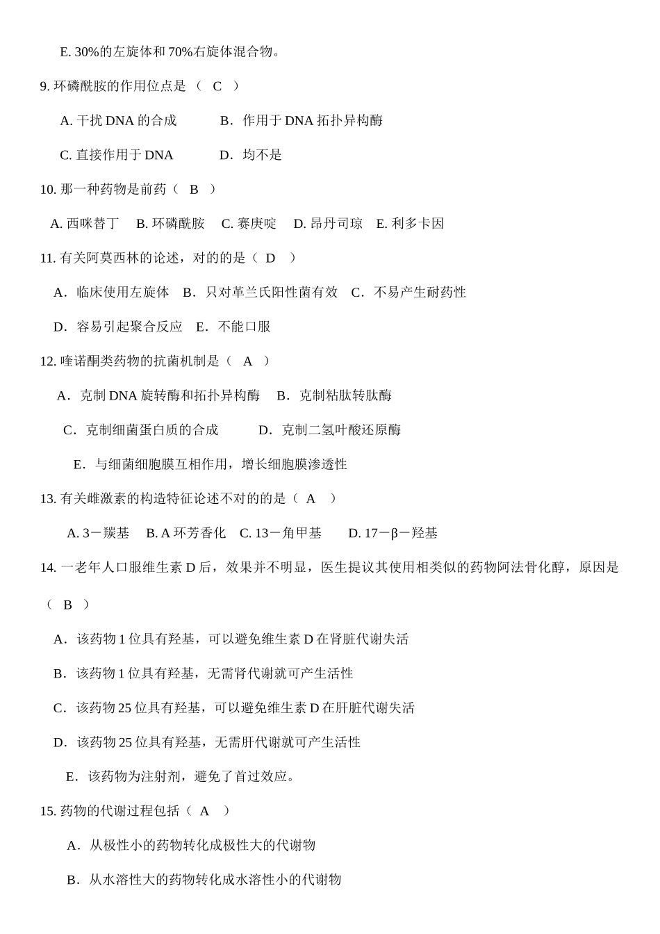 2025年电大药物化学重点复习考试题库及参考答案_第2页